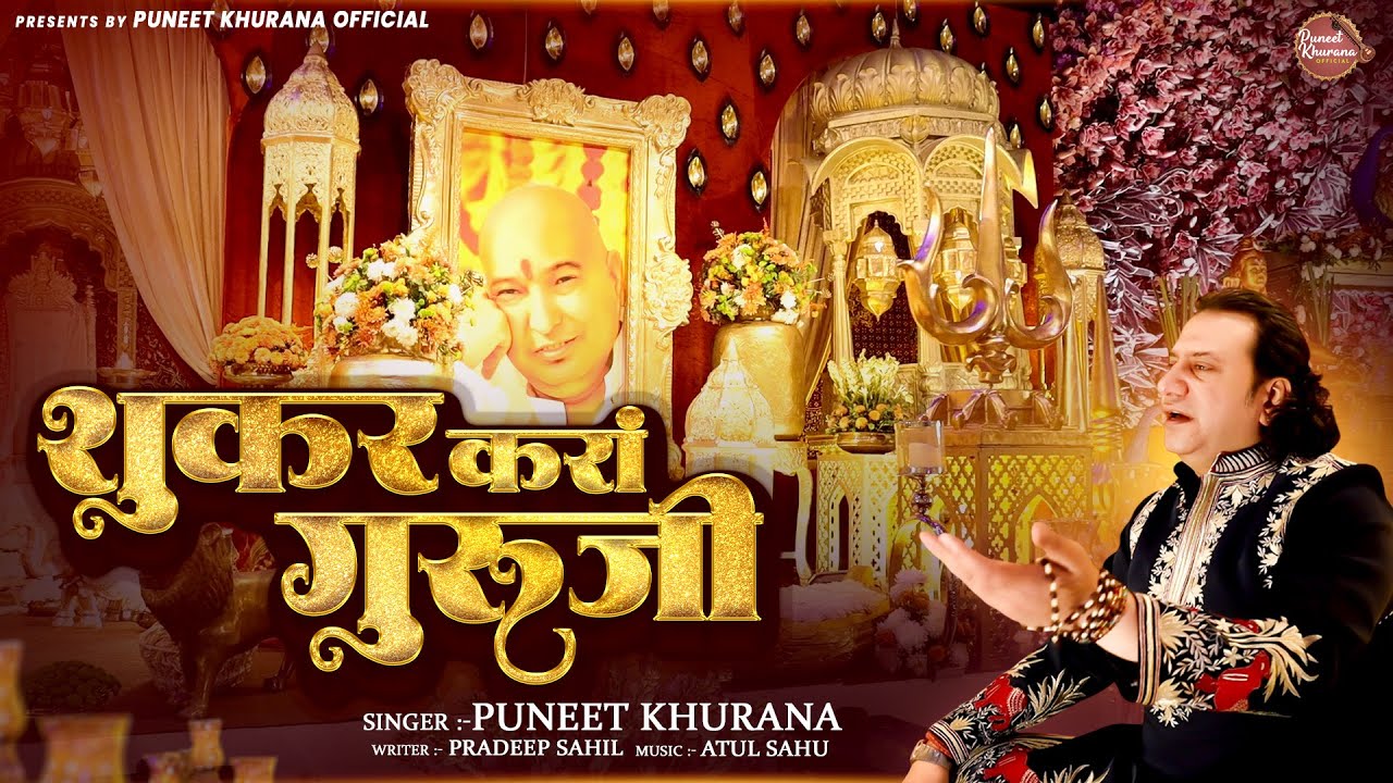शुकर करां गुरूजी ! Shukar Kara Guruji ! New Video ! Guruji Popular Bhajan ! Puneet Khurana