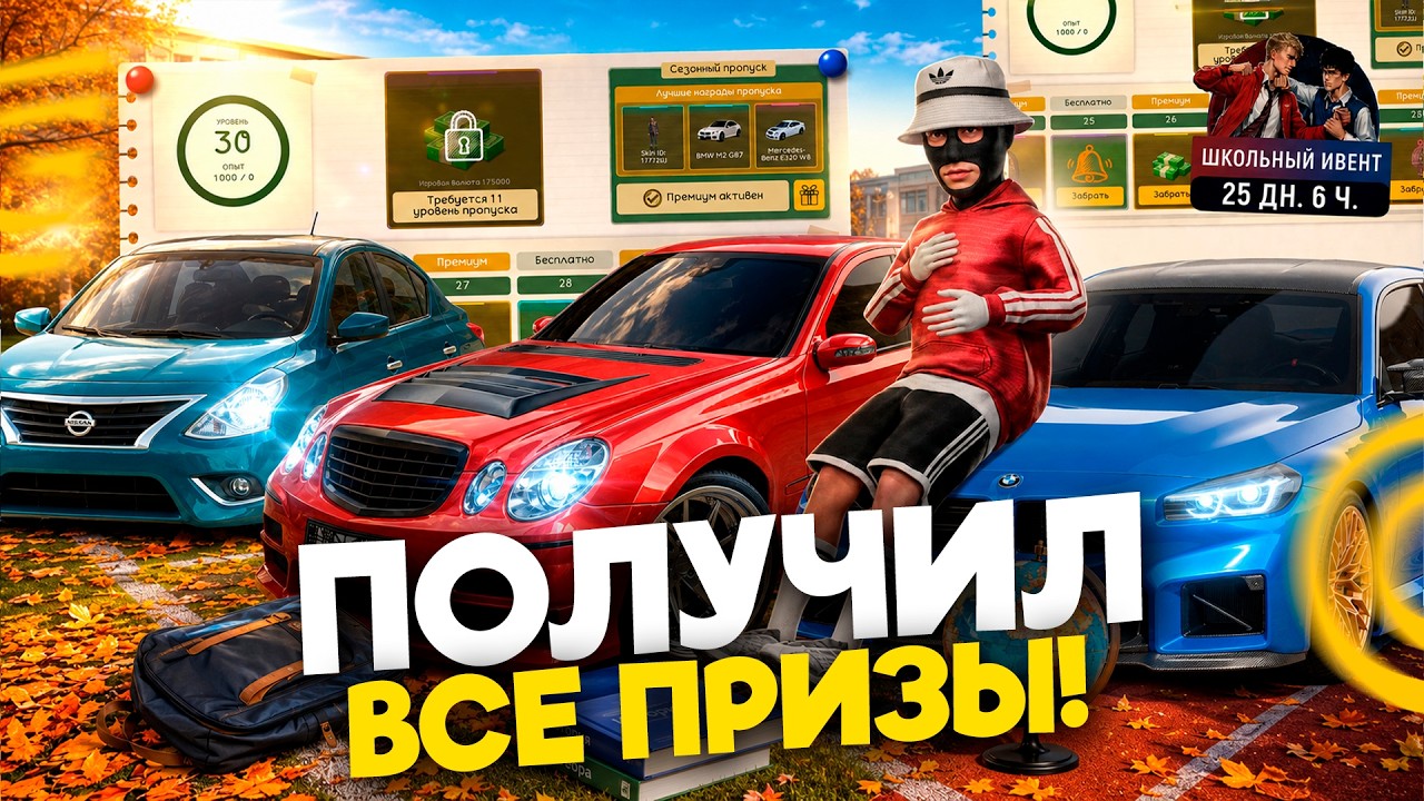 ПОЛУЧИЛ ВСЕ ПРИЗЫ СО ШКОЛЬНОГО ИВЕНТА НА ГРАНД МОБАЙЛ - GRAND MOBILE (crmp mobile)