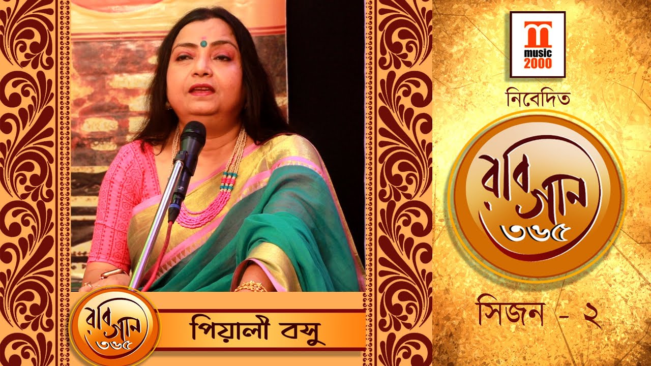 Na nago na | Rabindrasangeet | Piyali Basu | Music 2000 Plus