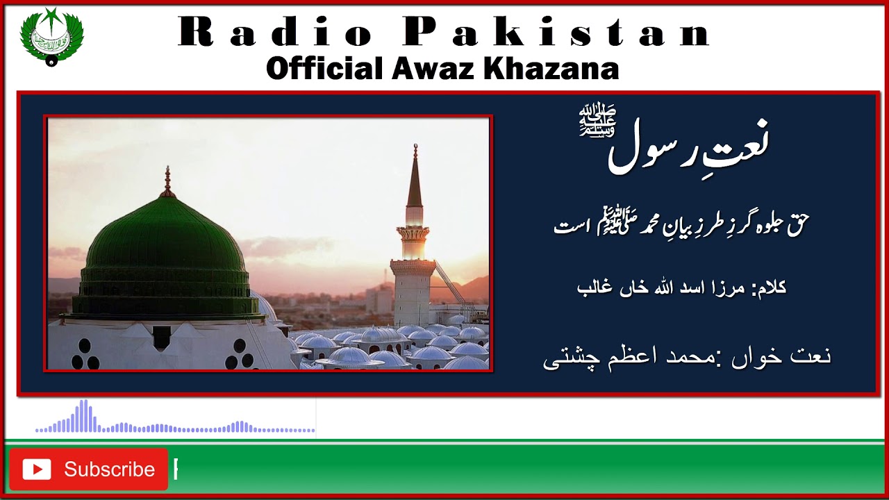 Naat | Haq Jalwagar Ze Tarz | Muhammad Azam Chishti | Mirza Galib | Radio Pakistan