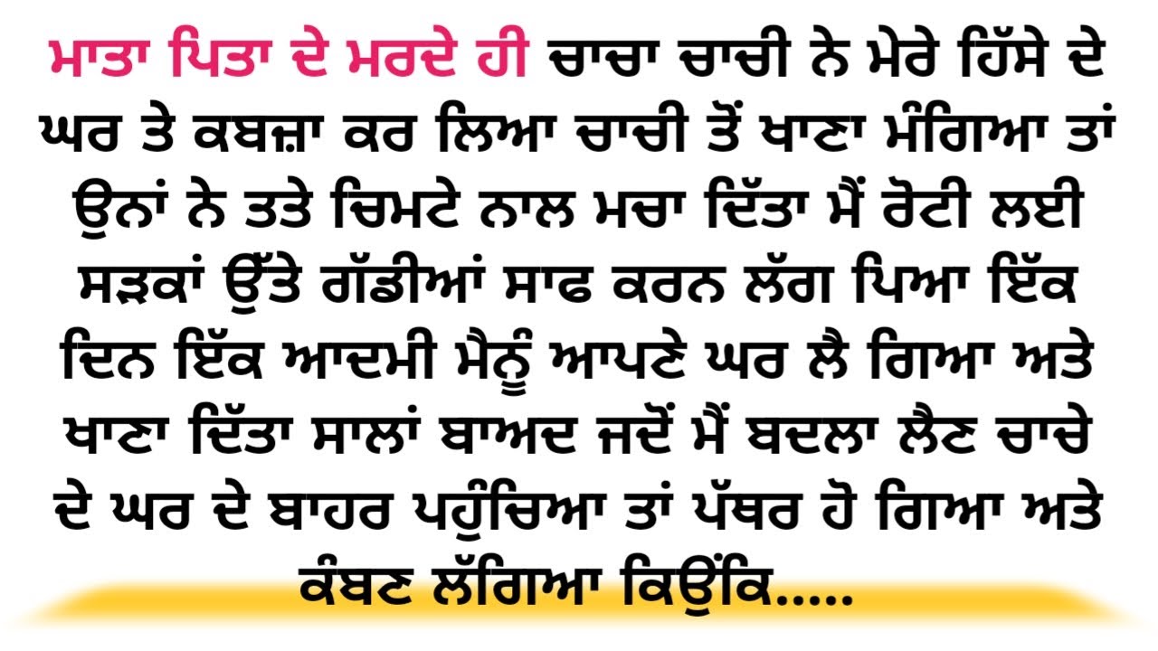 Acvichar || An || Emotional Punjabistory punjabi kahani, Stories in punjabi romantic story