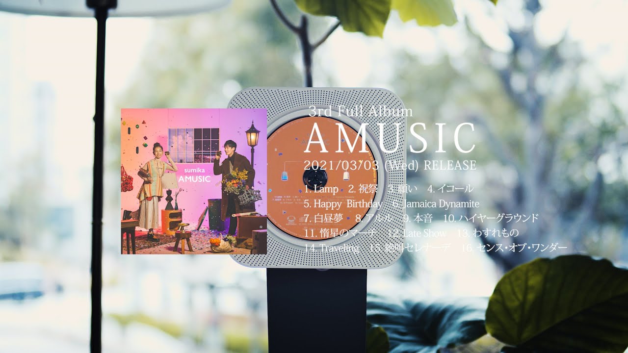 【2021/3/3発売】sumika / 「AMUSIC」全曲試聴teaser