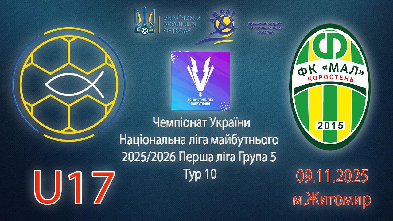U17 | ФК