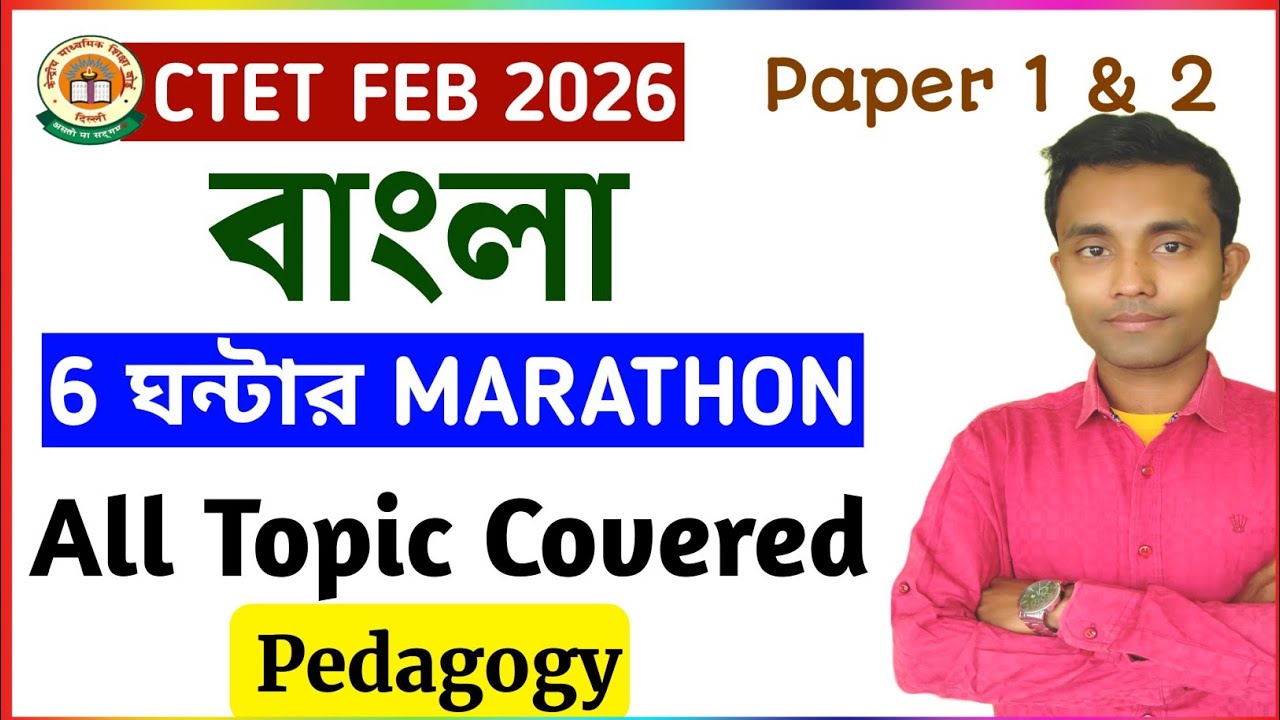 CTET BENGALI 6 hours Marathon || Complete pedagogy All topic Covered || বাংলা pedagogy Marathon 