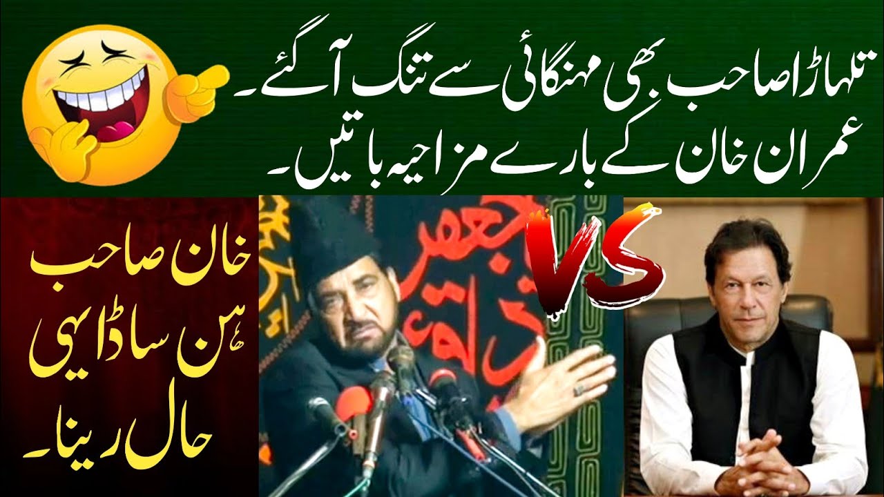 Imran Khan VS Allama Ali Nasir Talhara 2022