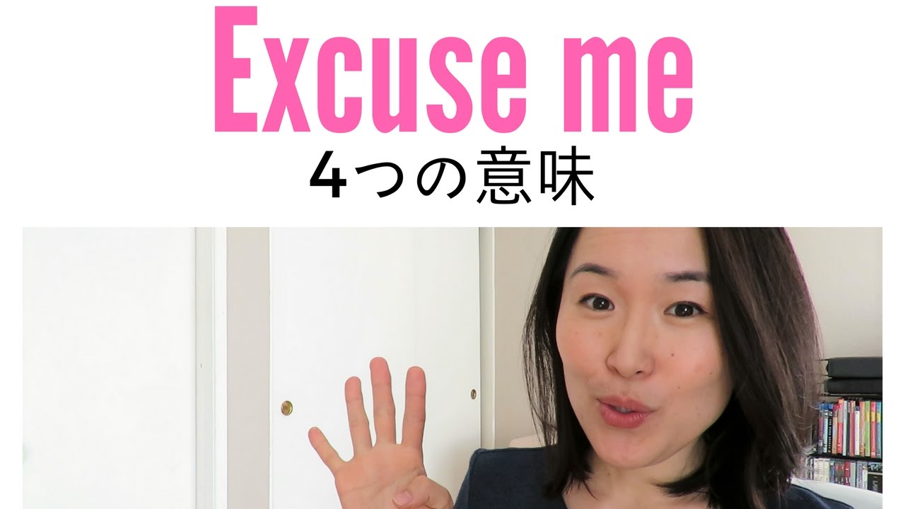 Excuse me l 状況で意味が変わる！[#67]