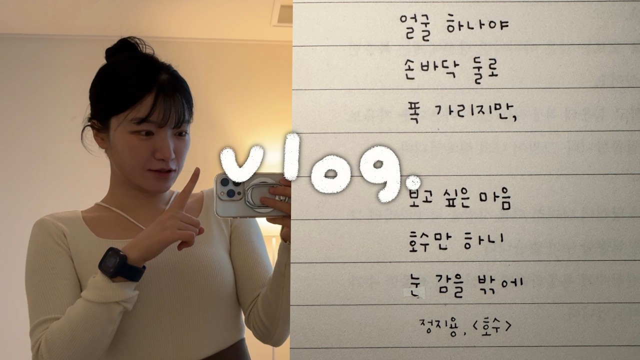 3일 천하 갓생 | 일상 루틴 | 두 번째 필사책 | OOTD | 수영 | 아침밥