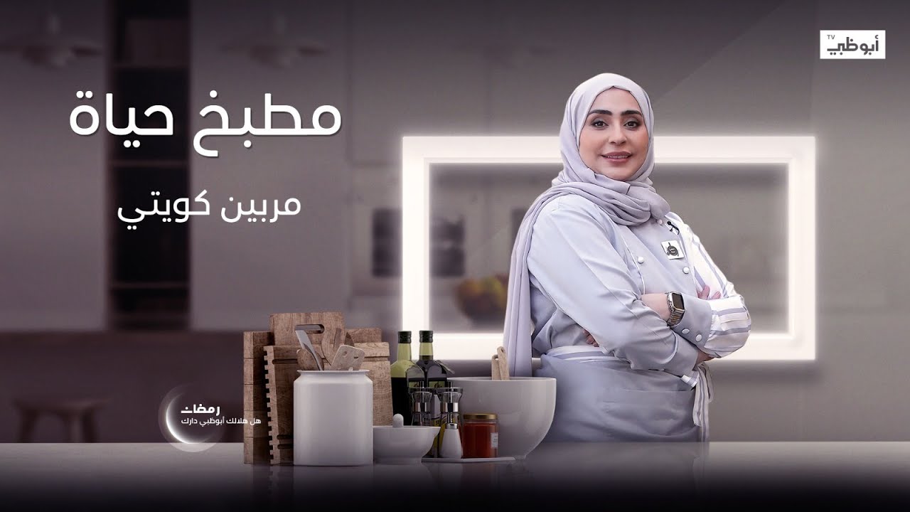 من المطبخ الكويتي.. طريقة عمل 