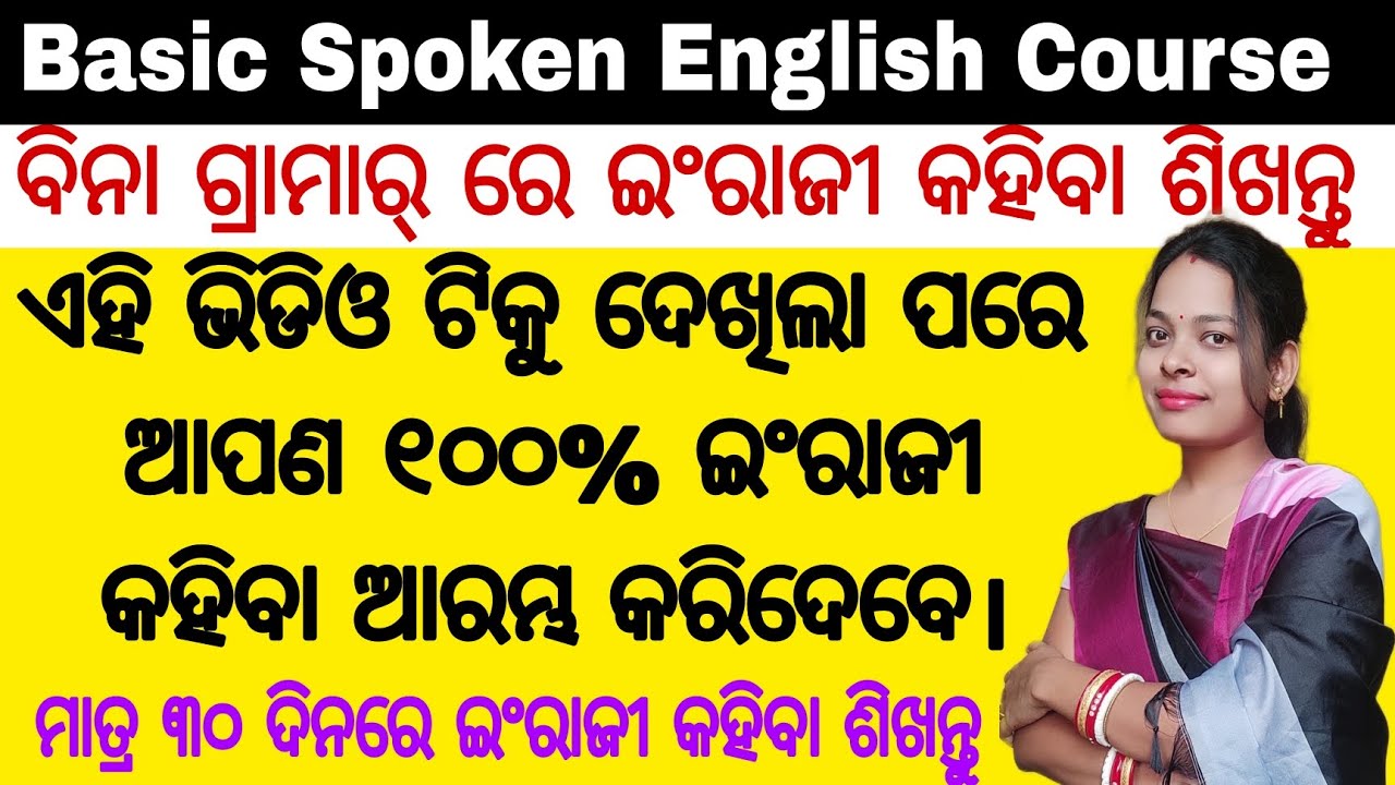 ଏହି ଭିଡିଓ ଟିକୁ ଦେଖିଲା ପରେ ୧୦୦% ଇଂରାଜୀ କହିବେ|Basic spoken English course-day(30)|Use of it in spoken