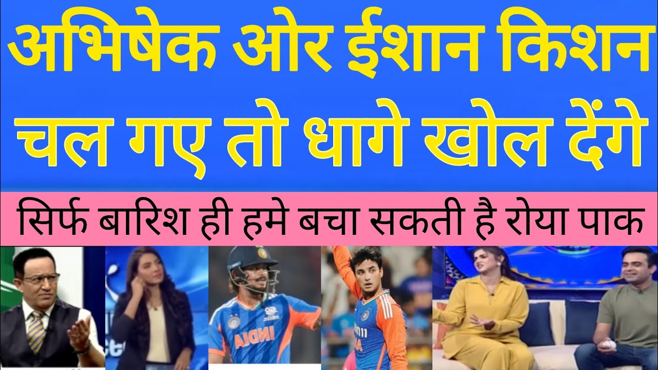 Abhishek Sharma or ishan kishan chal gaye to hamare dhage khol denge | #pakmediacry #worldcup2026 | 