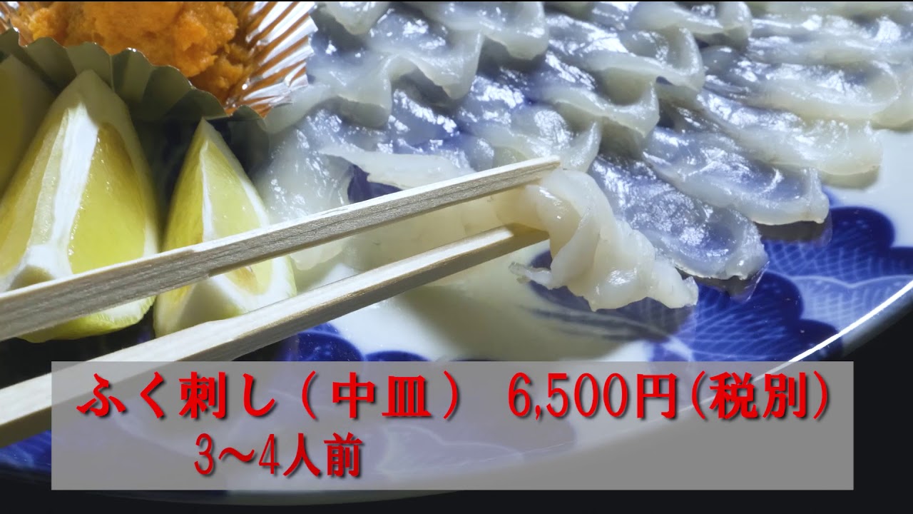 【浜寿司】下関名物ふく刺し