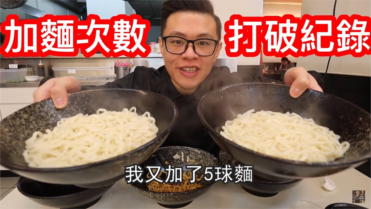 大胃王挑戰牛肉麵加麵最多能加幾球？破紀錄？丨MUKBANG Big Eater Noodles Challenge Big Food｜大食い