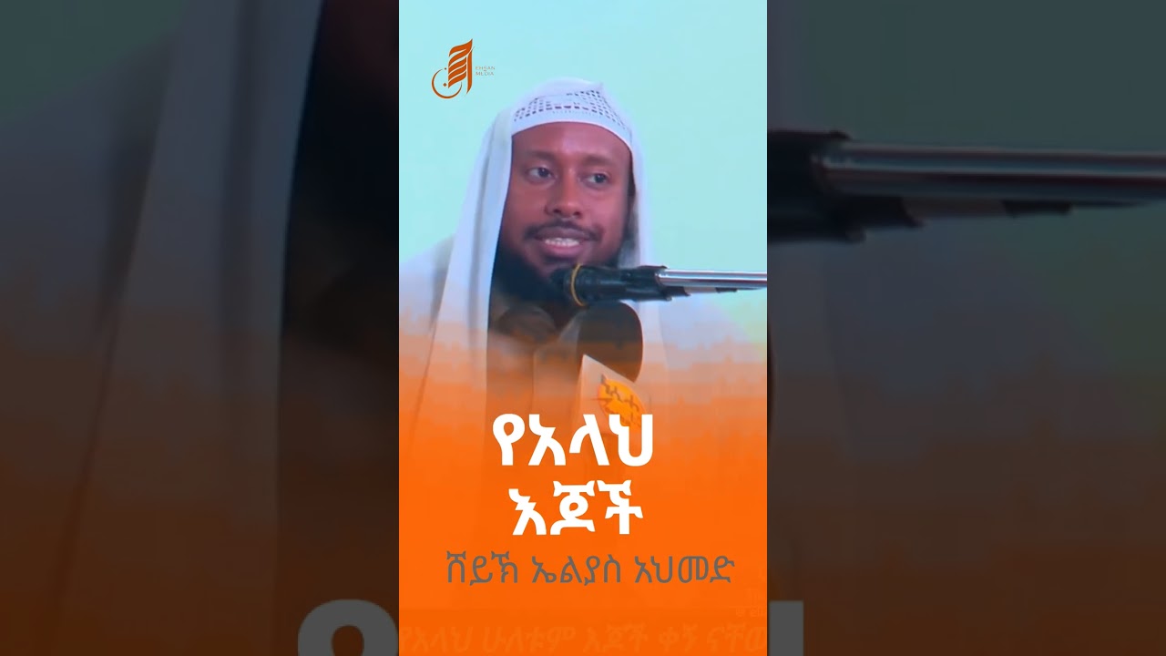 #ፈትዋ #duet #studyadvice #habesha #studymotivation #eliyasahmed #ኤልያስአህመድ