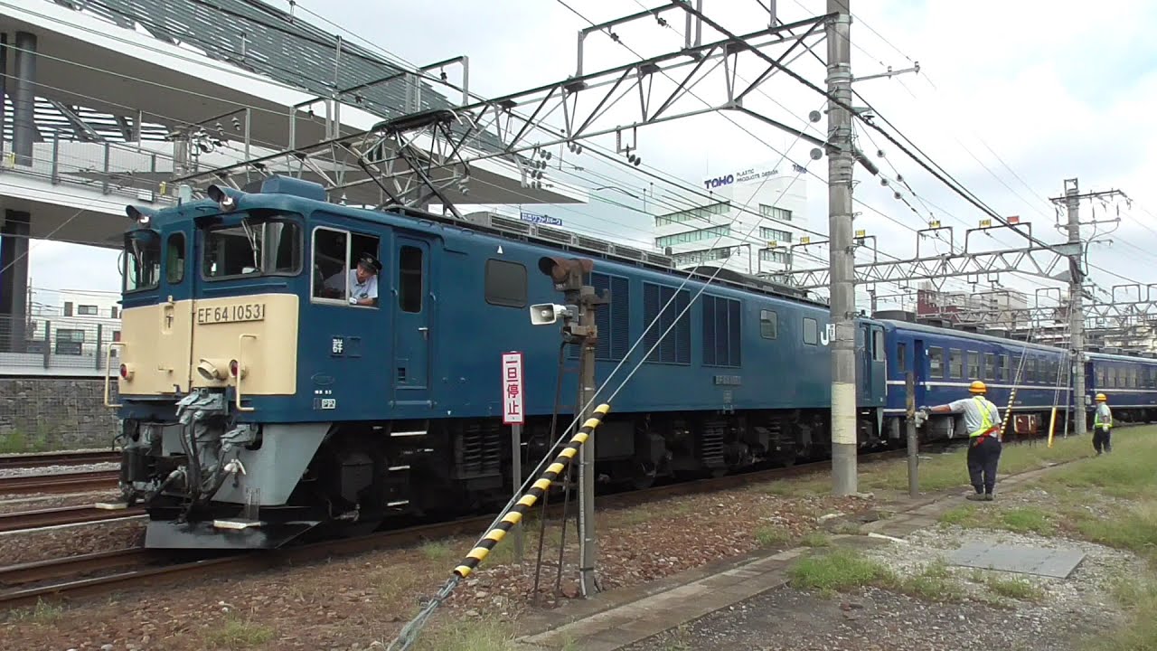 2024年9月14日　舞台裏で活躍する電気機関車 EF64 1053  ｢SLぐんま みなかみ｣ 12系客車4両の入換　JR高崎駅
