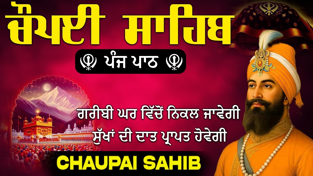 ਚੌਪਈ ਸਾਹਿਬ Chaupai Sahib 5 Path ~ Chaupai Sahib Nitnem | Satnam Waheguru | Chaupai Sahib #chaupai
