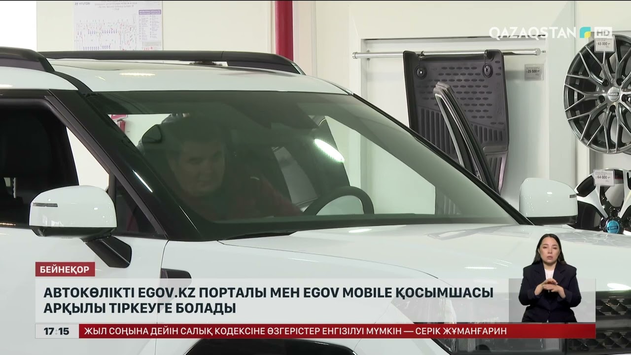 Көлікті eGov.kz порталы немесе eGov Mobile қосымшасымен тіркеуге болады