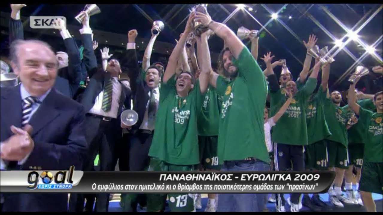 Τα ευρωπαϊκά τρόπαια των ελληνικών ομάδων στο μπάσκετ.