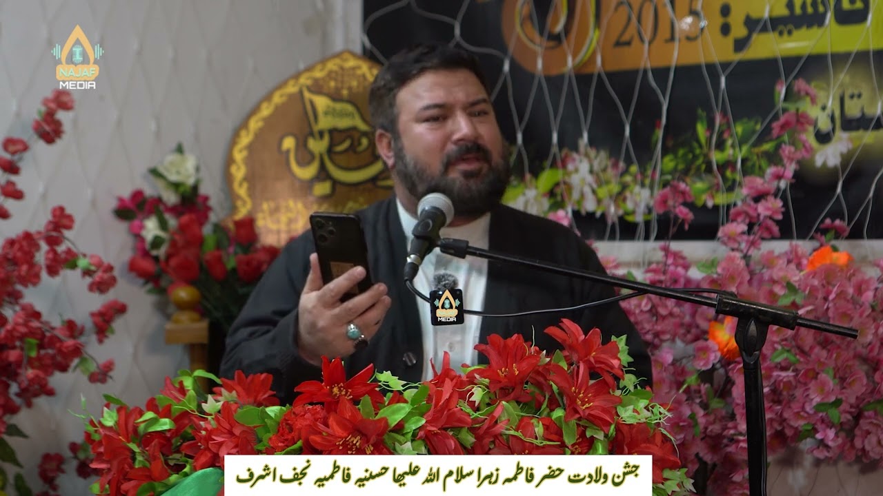 BALTI QASIDA HAZRAT FATMA BY SYED SADIQ SHAH RAZVI NAJAF MEDIA