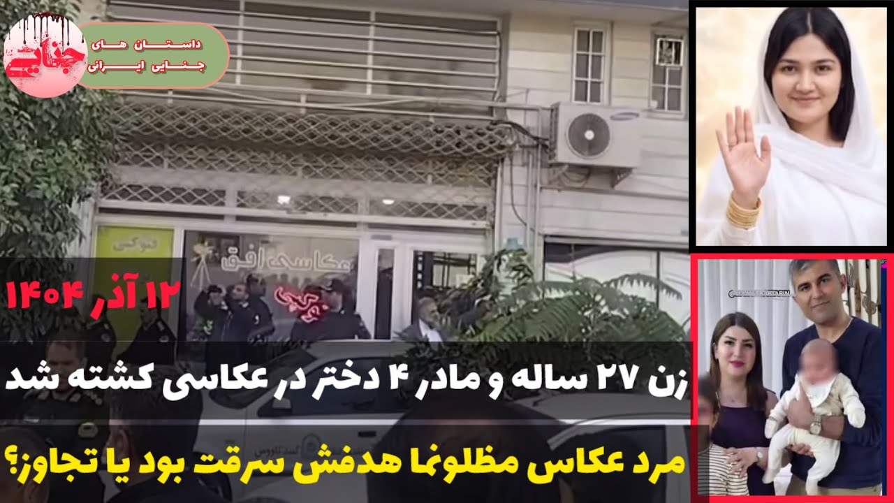 کاملترین جزئیات قتل سمیه شیرمحمدلی و فاجعه و تجمع مردم گنبدکاووس ؛ مهدی رضایی کیست؟ | پرونده جنایی