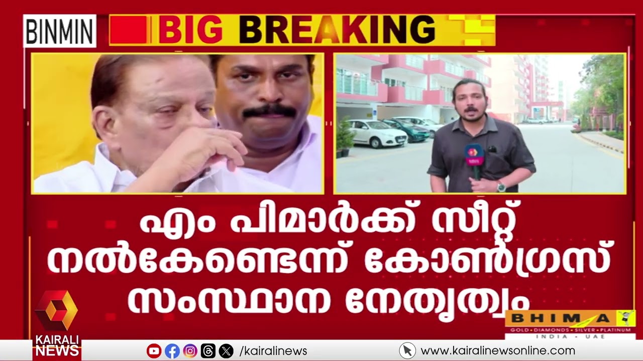 കെ സുധാകരന് സീറ്റില്ല; കൈവിട്ട് കോൺഗ്രസ് സംസ്ഥാന നേതൃത്വം | K SUDHAKARAN | CONGRESS