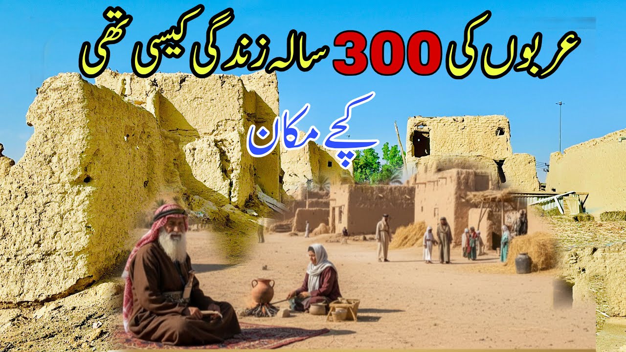 Real unseen Mud house village in Saudi Arabia 