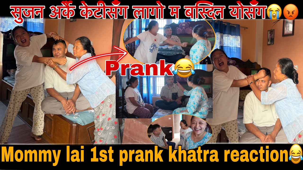 Sujan ko arko kt xa 😜 || Mommy layi prank  babal vayo 😆🤣