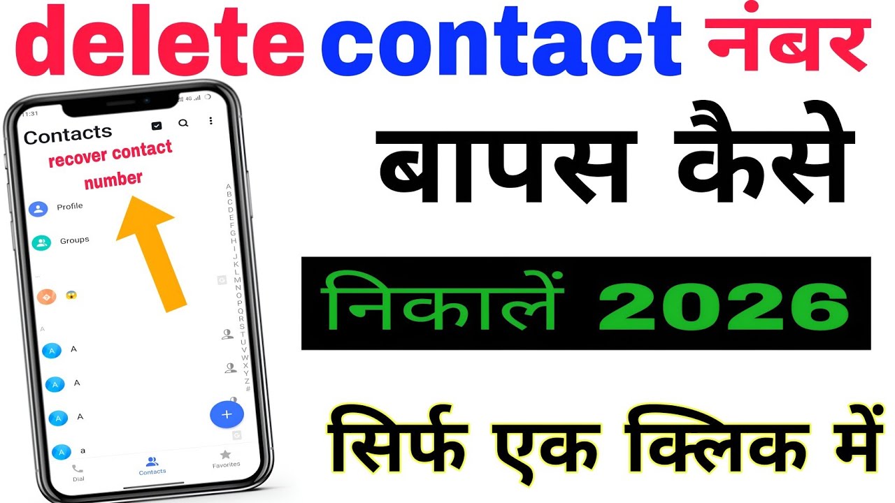 Delete phone number wapas Kaise laen//recover delete contact number (delete number recover