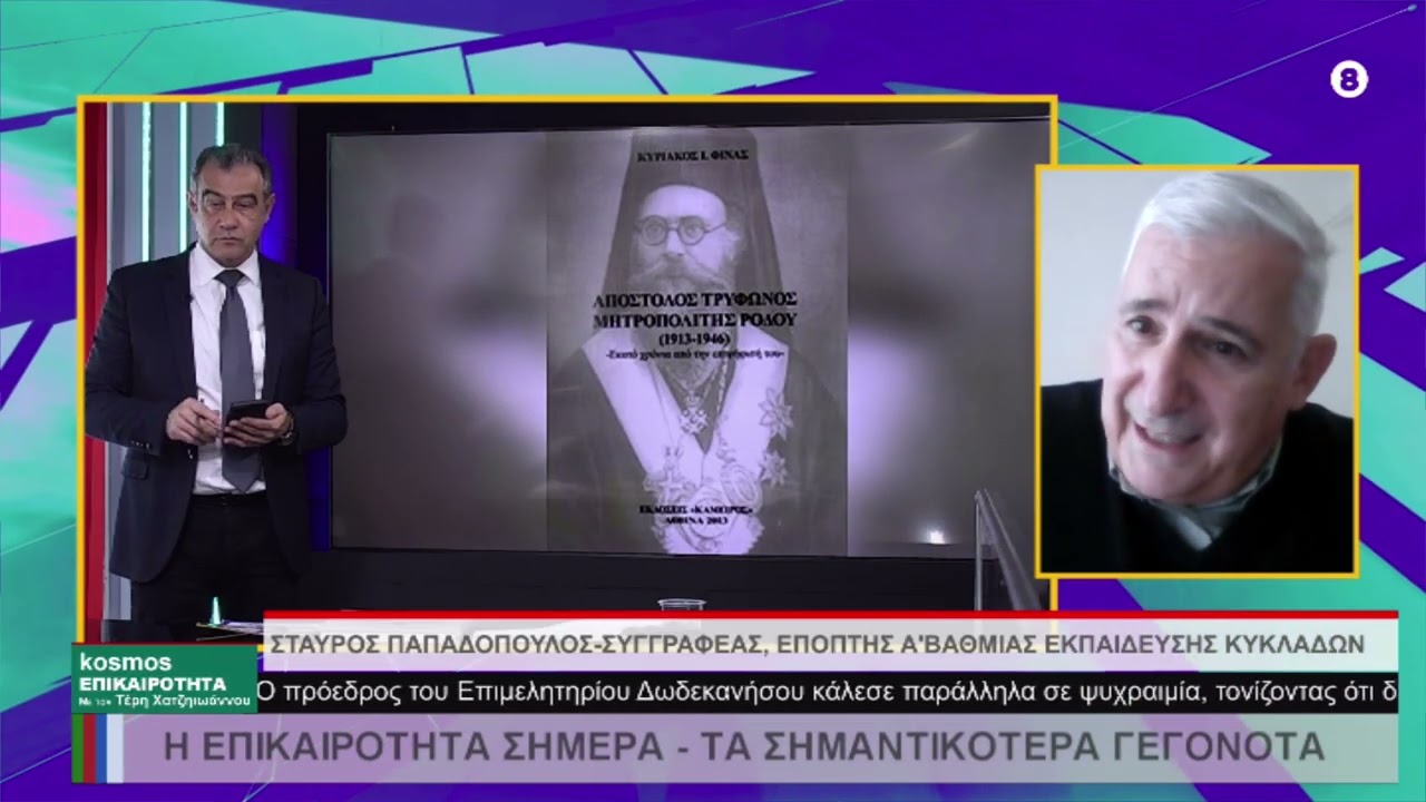05.03.26 ΤΕΡΗΣ ΧΑΤΖΗΙΩΑΝΝΟΥ 7η ΜΑΡΤΙΟΥ