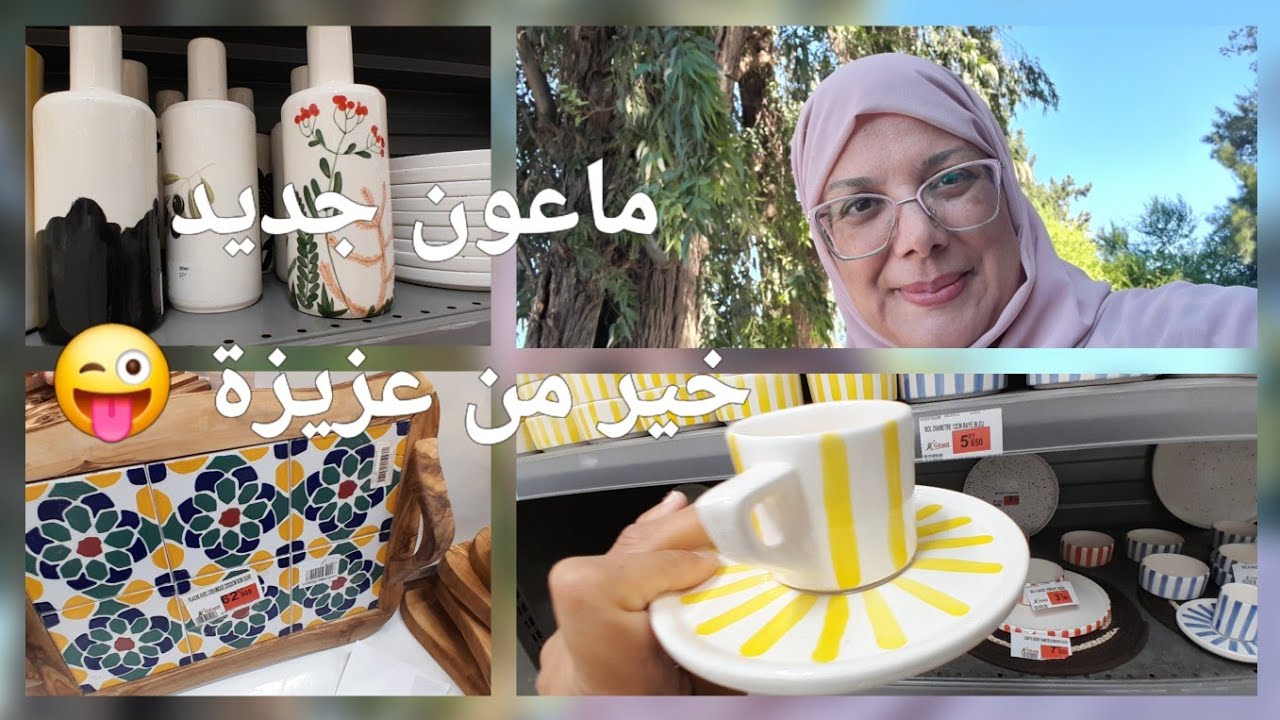 مشيت نجري للماعون الجديد جابو حاجات احلى من مغازة عزيزة /جولة في géant 
