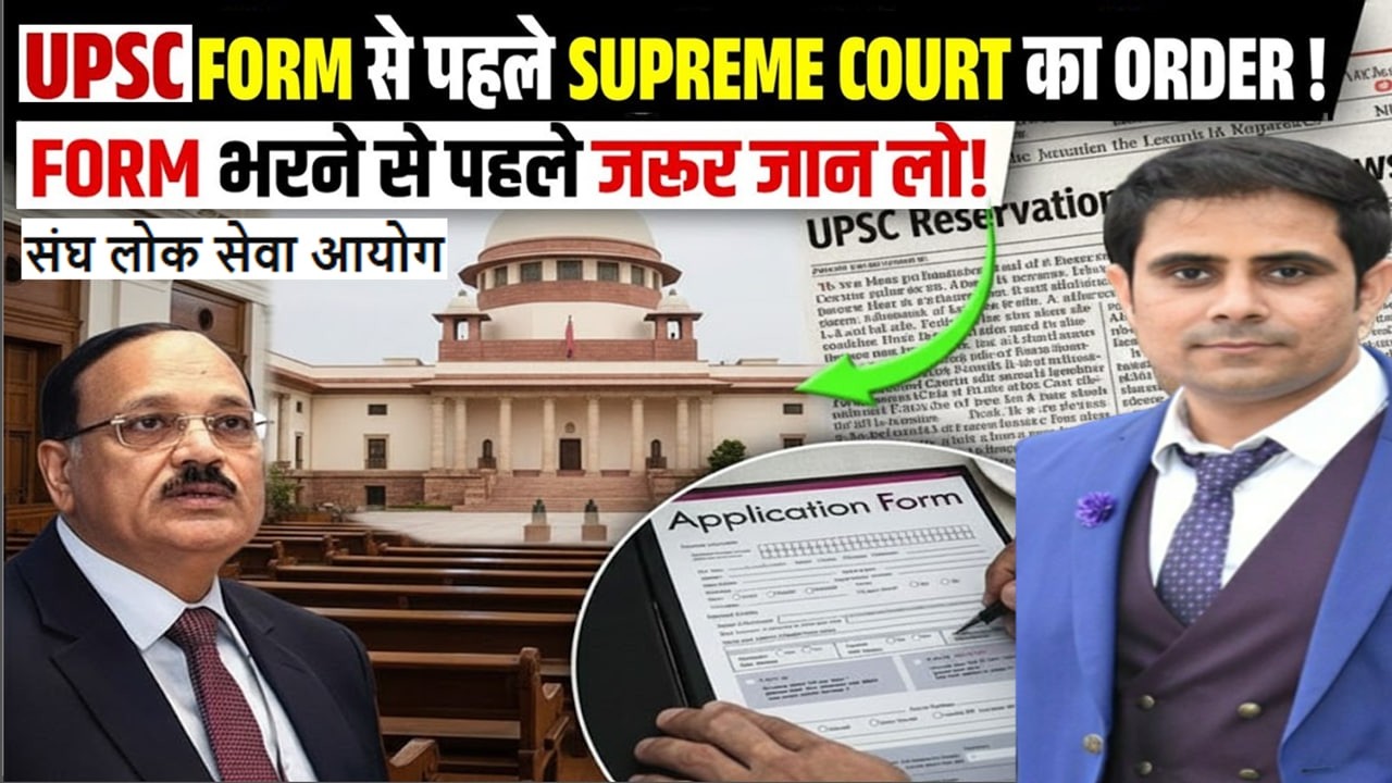 UPSC Reservation Rule Changed | SC Bars Reservation | UPSC Notification 2026 | Reservation में बदलाव