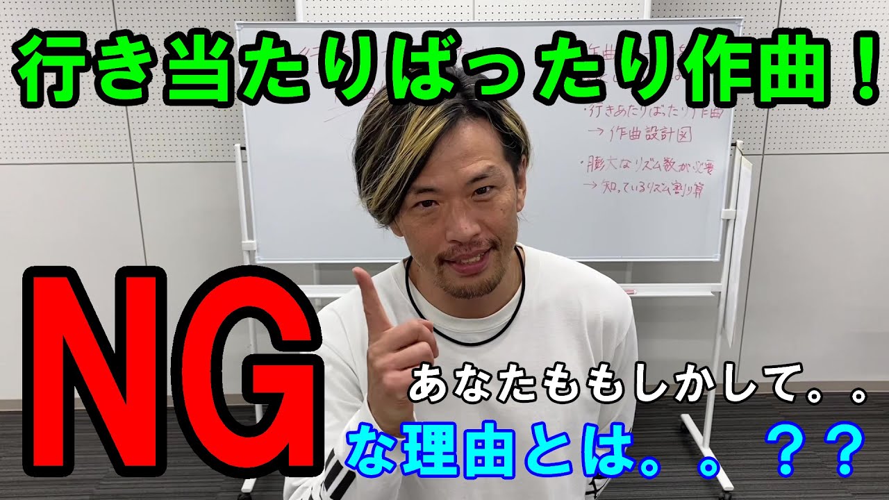 【行き当たりばったり作曲はNG！！！！】Vol.1『楽して和太鼓作曲？！』『手間と時間がかかる』行き当たりばったり脱却法とは？？？