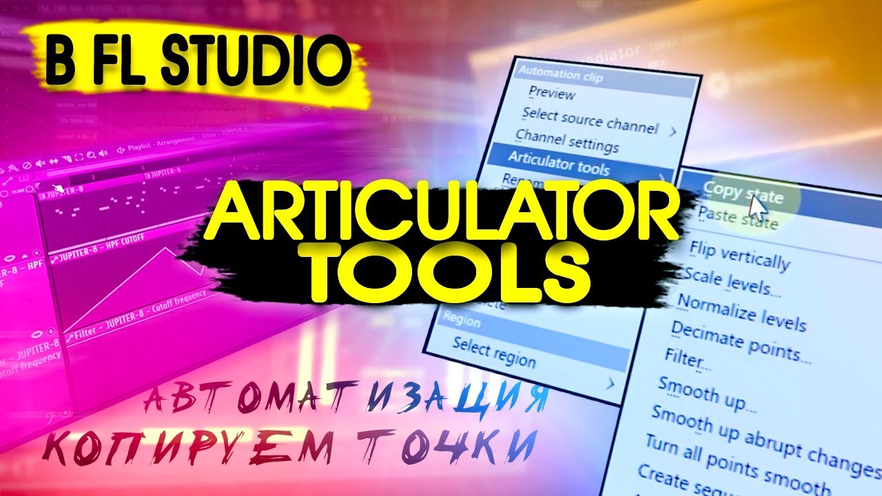 КАК КОПИРОВАТЬ ТОЧКИ АВТОМАТИЗАЦИЙ FL studio Articulator tools