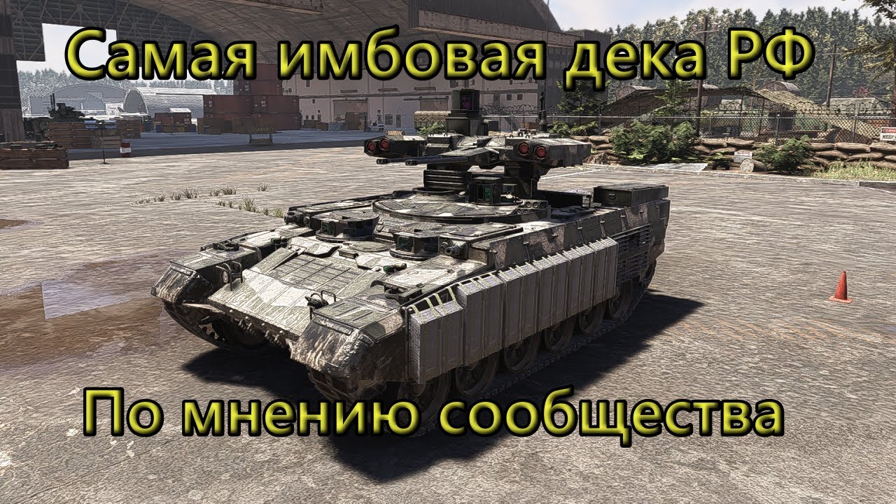 Сильнейшая дека РФ в Broken Arrow.
