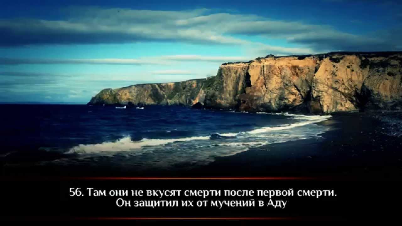 Сура 44 «Дым». Ахмад аль-Анчихи