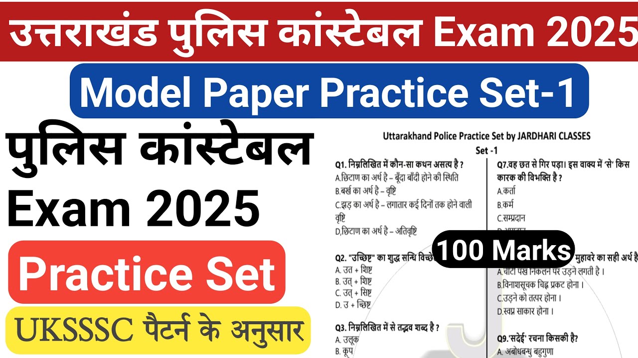 उत्तराखंड पुलिस कांस्टेबल Exam 2025 Practice Set 1 | Uttarakhand Police constable exam 2025