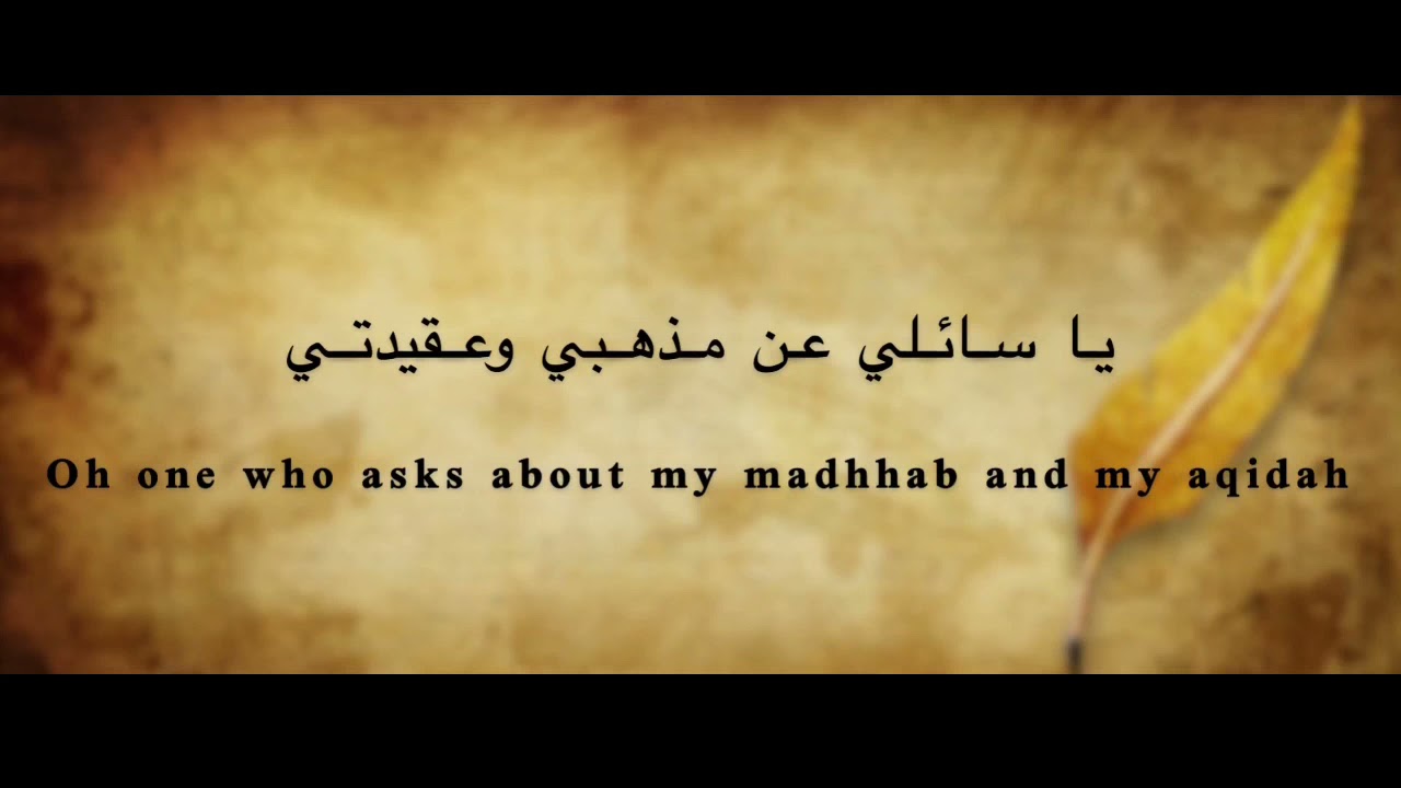Laamiyyah || Sheikh Al Islam Ibn Taymiyyah