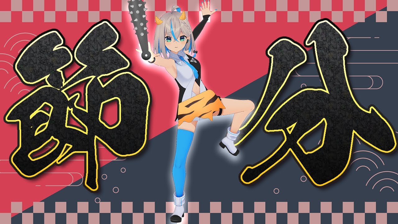 【節分】存分に豆をまくがよい。そして己の弱い心を追い払うのじゃ【推乃りぴあ/新人VTuber】