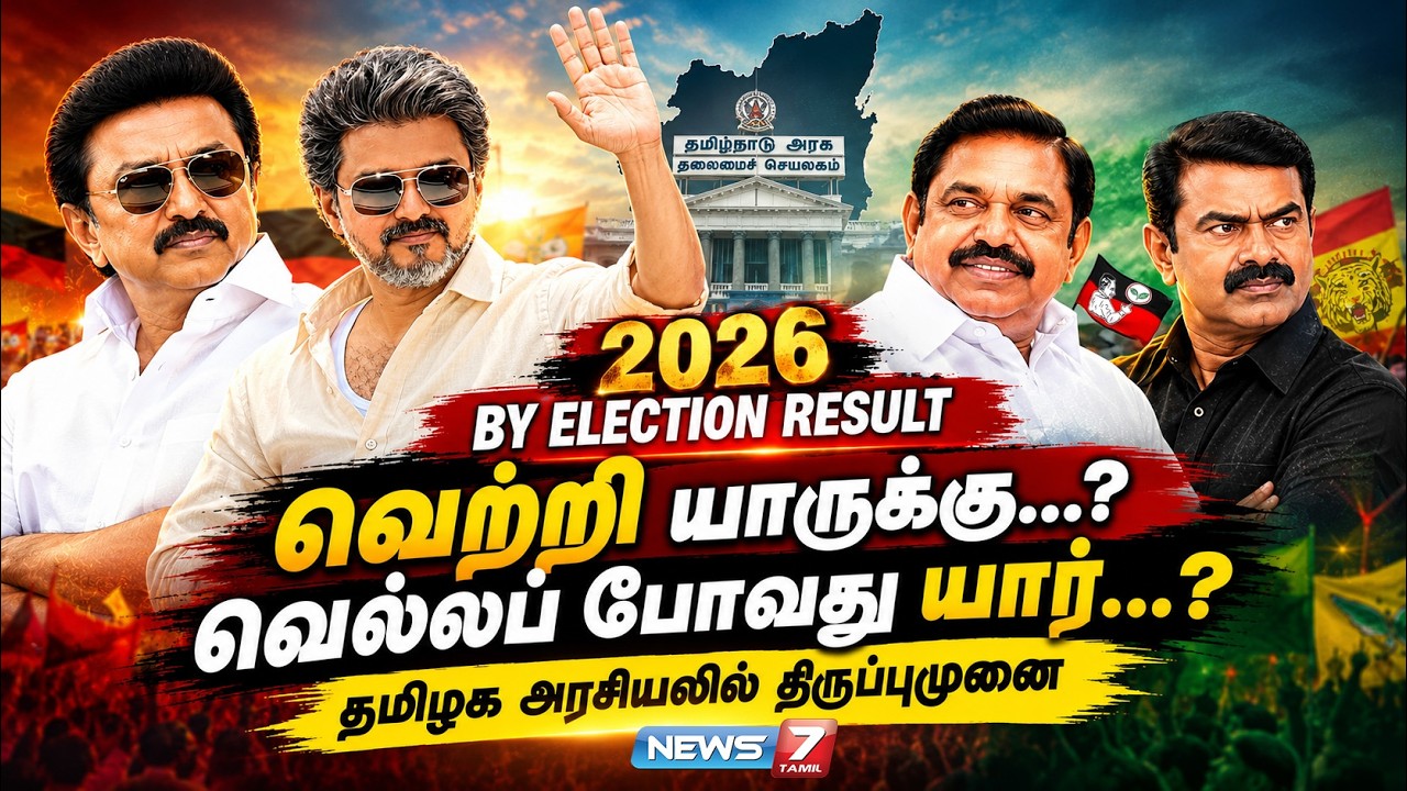 🔴வெற்றிக் கொண்டாடத்தில் தவெகவினர் | Tvk  | Election Result 2026 LIVE | News7 Tamil