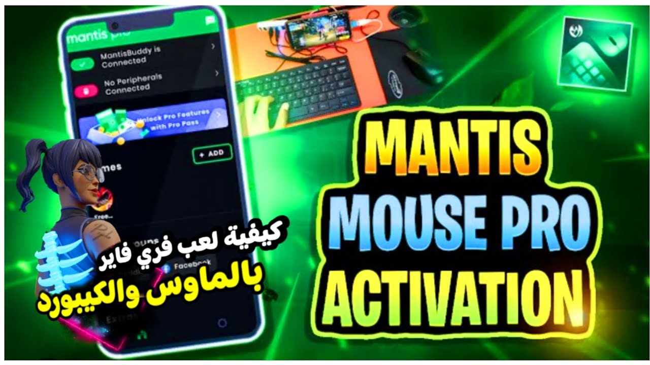 تطبيق جديد للعب بالماوس والكيبورد على الهاتف 😈🔥mantis mouse pro✨ وطريقة التفعيل ✅