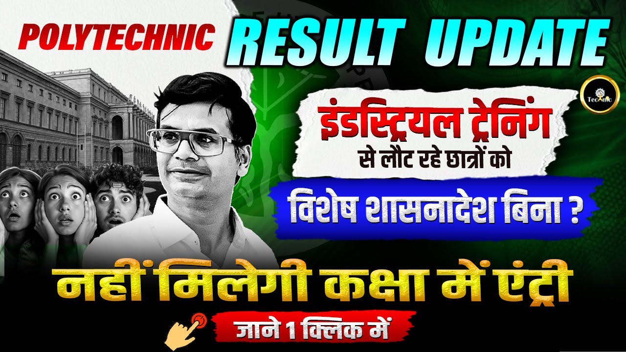 BTEUP Polytechnic Result 2025 🔥 BTEUP New Syllabus कक्षा में प्रवेश नहीं! BTEUP Latest NEWS