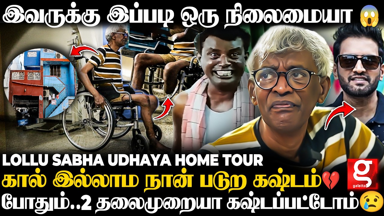 Lollu sabha Udhaya Heart breaking🥲அப்போ கூட இருந்தவங்க யாருமே இப்ப ..💔 Santhanam மட்டும் இல்லனா...❤️