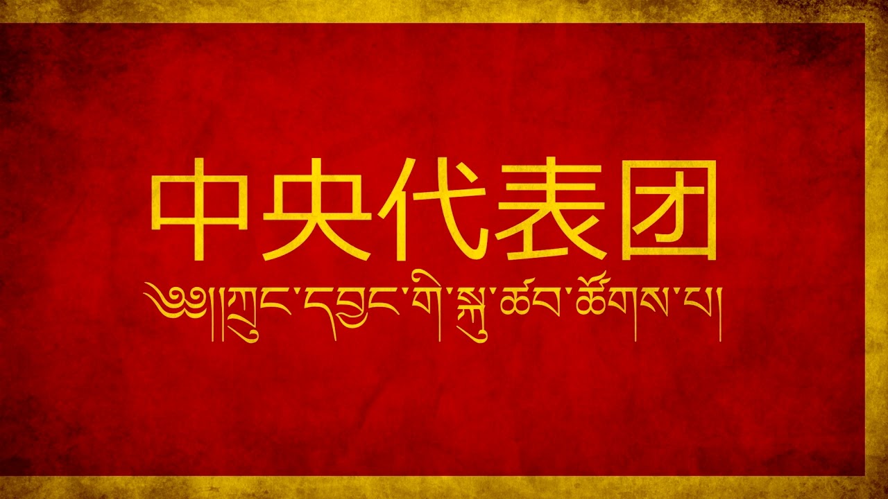 One Hour of Tibetan Communist Music