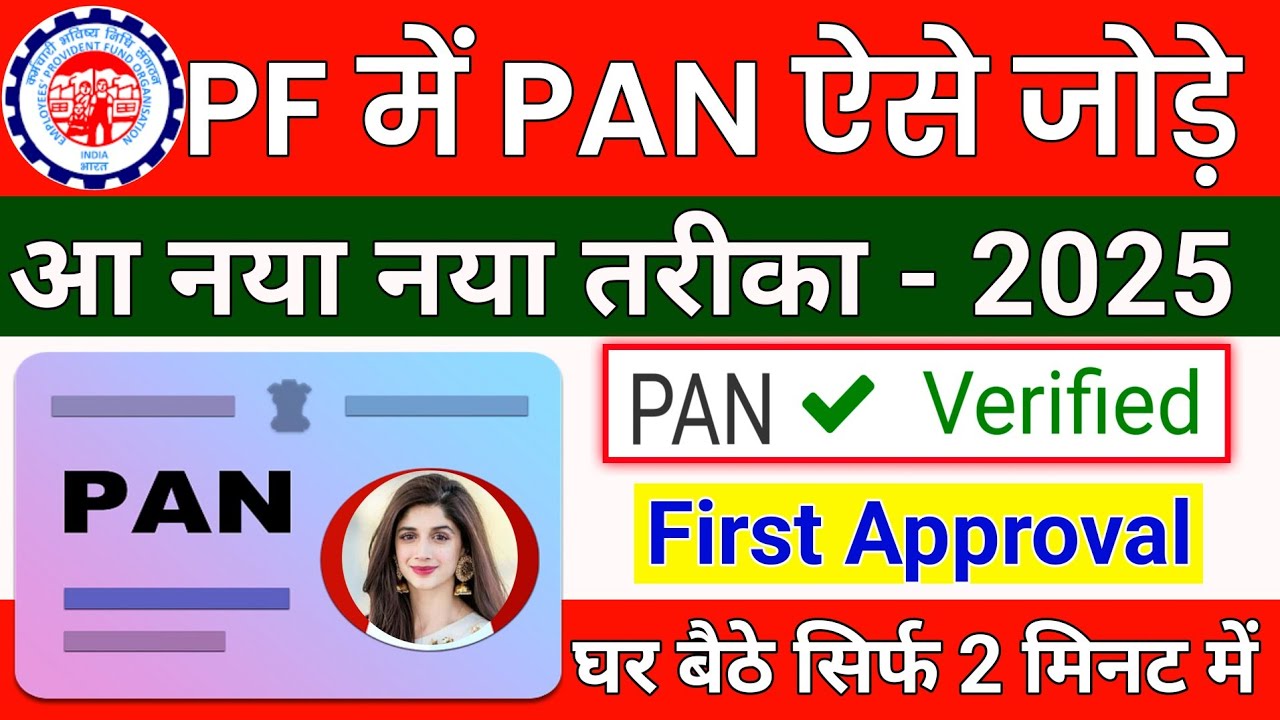 How to link Pan Card with UAN PF Account new process 2025 || Pan card pf account ke sath kaise link