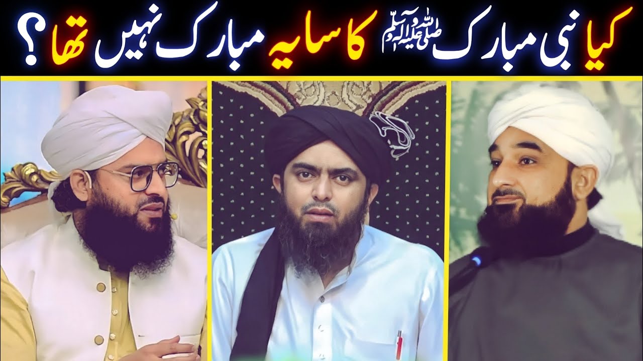 Nabi ﷺ❤ Ka Saya Mubarak ??? By Engineer Muhammad Ali Mirza