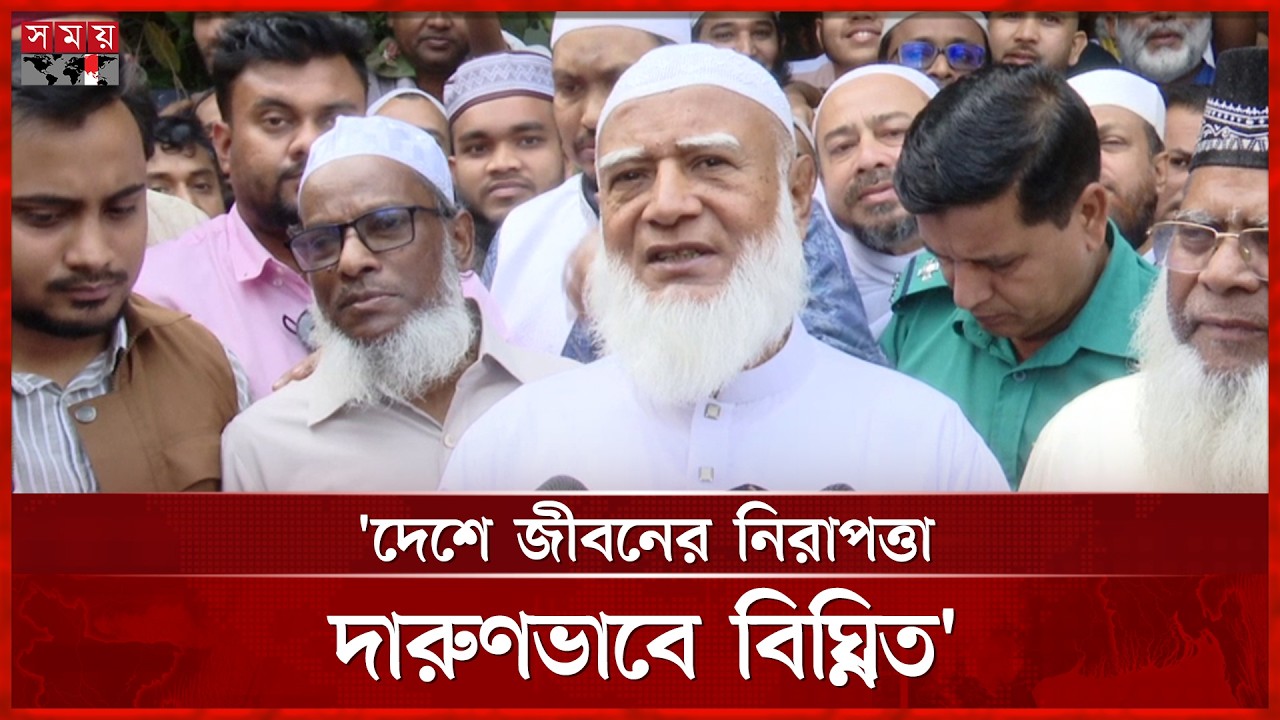 সরকারি দলকে অপরাধীদের পাশে দেখতে চাই না: জামায়াত আমির | Jamaat Amir | Shafiqur Rahman | Somoy TV