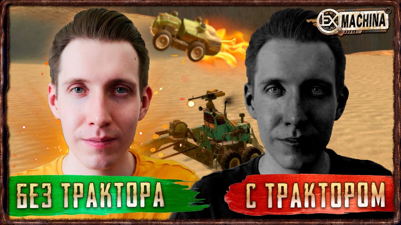 Я В ПОРЯДКЕ (нет) [Прохождение Ex Machina nekto MOD * Improved Storyline] #30