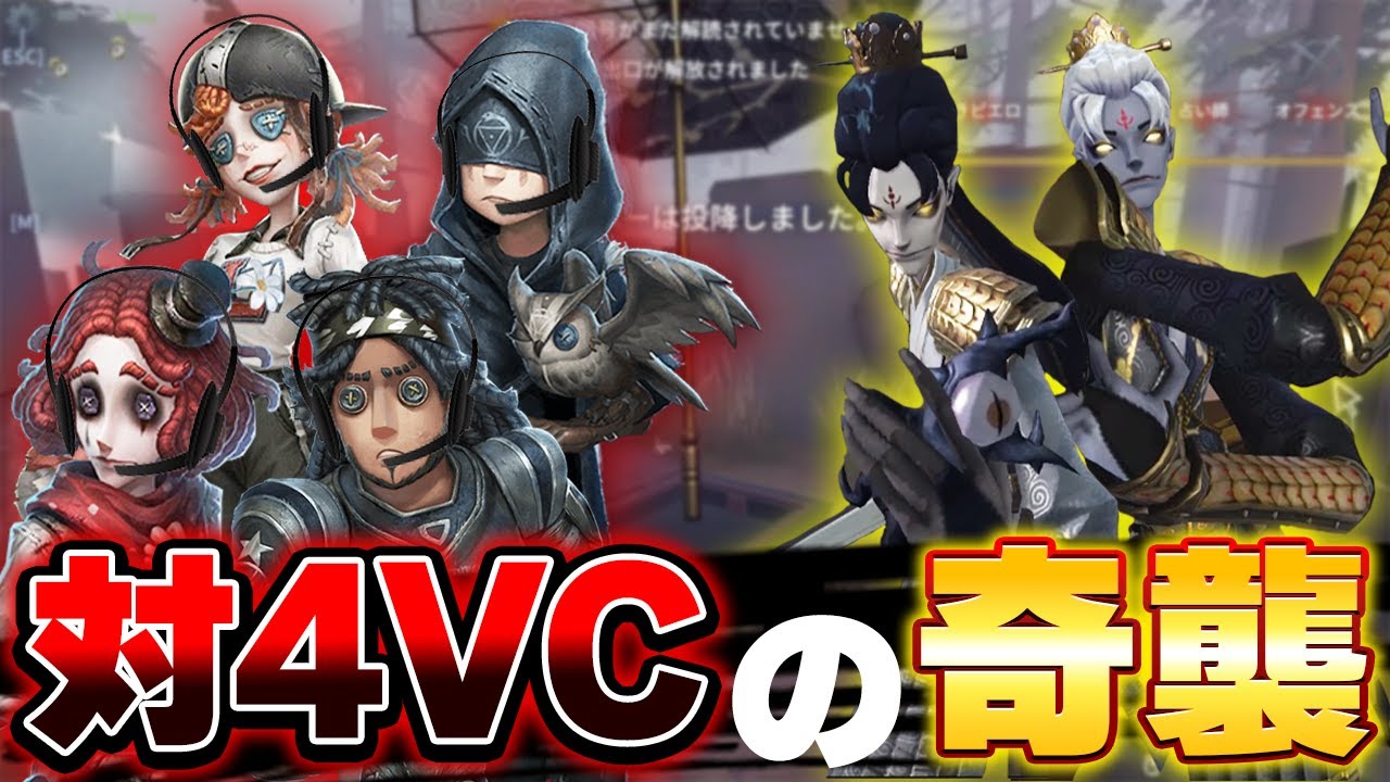 【第五人格】4vcサバイバー相手に奇襲を通すコツ【IdentityV】