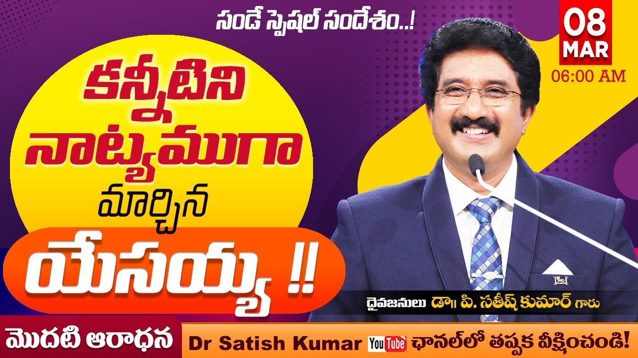 Calvary Temple  #sundayservice -1 || 08-Mar-2026 || #drsatishkumar || Christian Message Live Today🔴