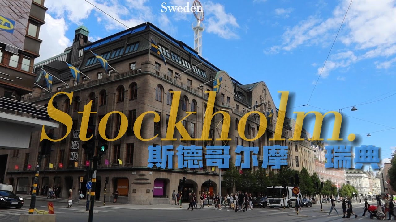💙Sweden💙Stockholm trip Part 1｜weekendtrip｜shopping