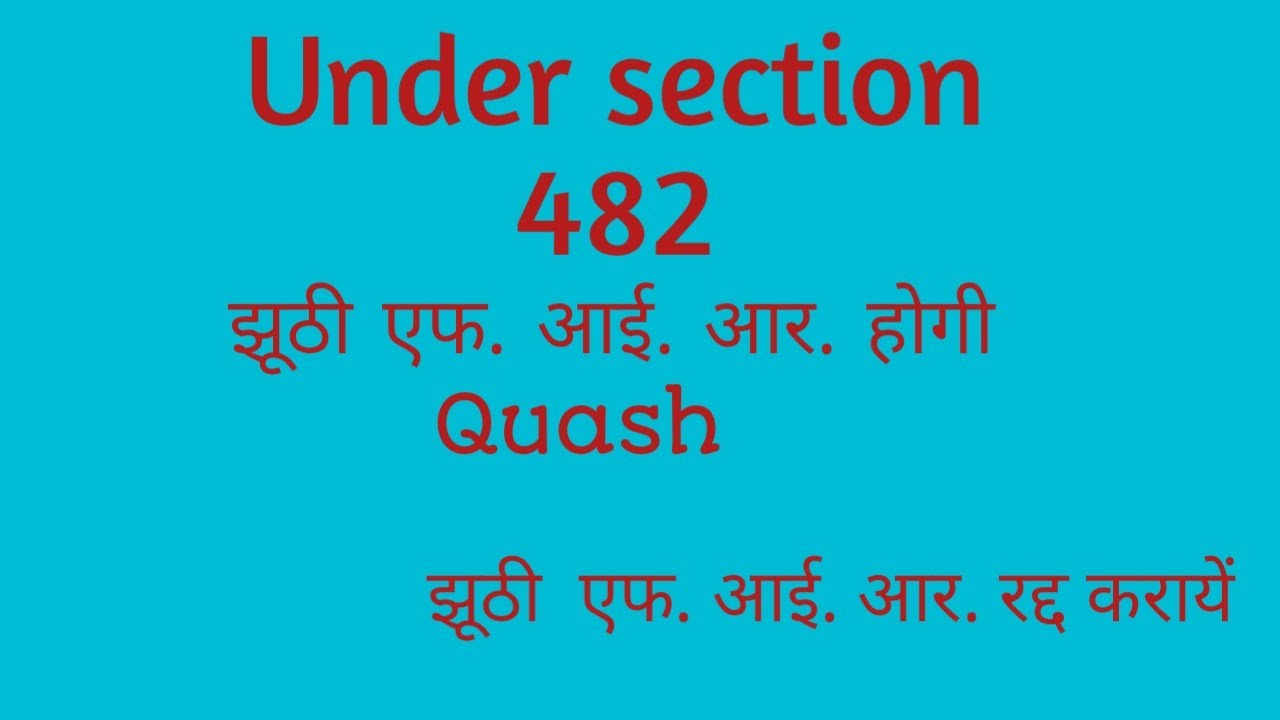 Section 482 crpc kya hai ?